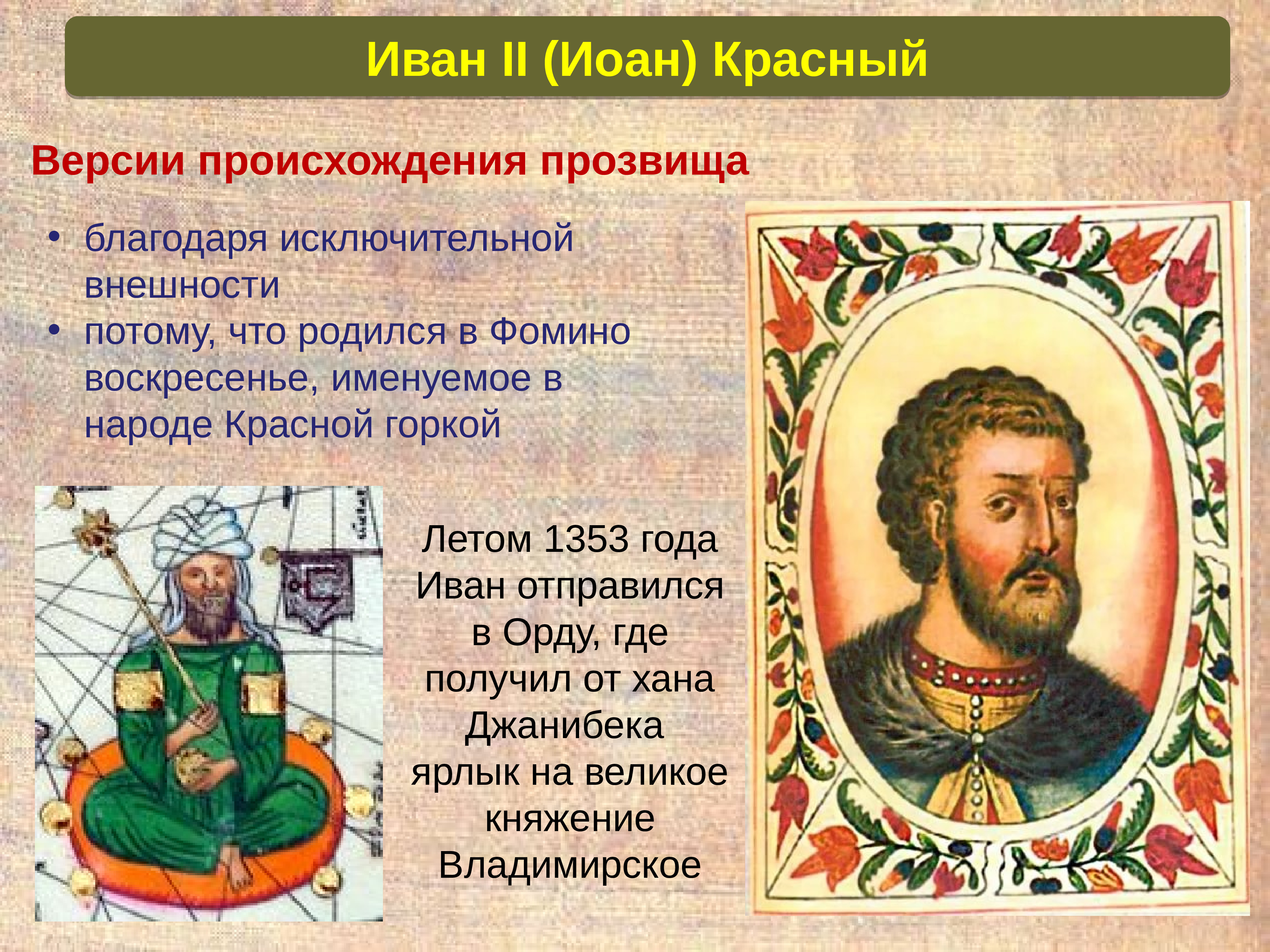 Первый московский князь получивший ярлык на великое. Московские князья 1276 1598.