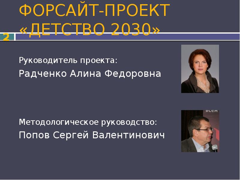 Проект об образовании 2030