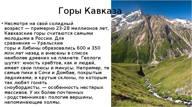 План кавказских гор