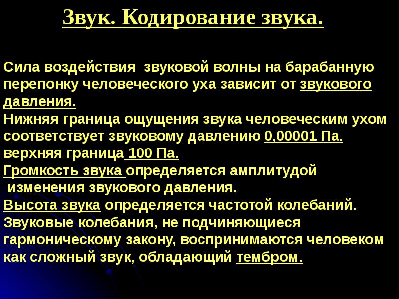 Кодирование частоты звука. Кодирование силы звука. Кодирование силы звука физиология. Частота кодирования звука. Теория кодирования звука.