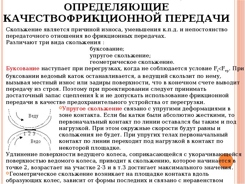 Презентация на тему фрикционные передачи и вариаторы