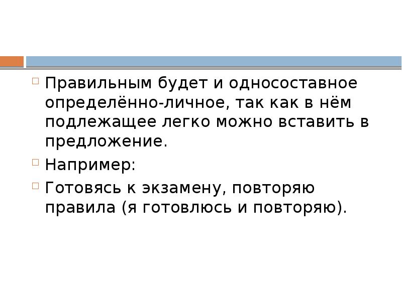 Как правильно повторяю. Например в предложении.