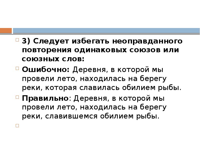 Повторяться одинаковый. Неоправданный повтор одинаковых слов.