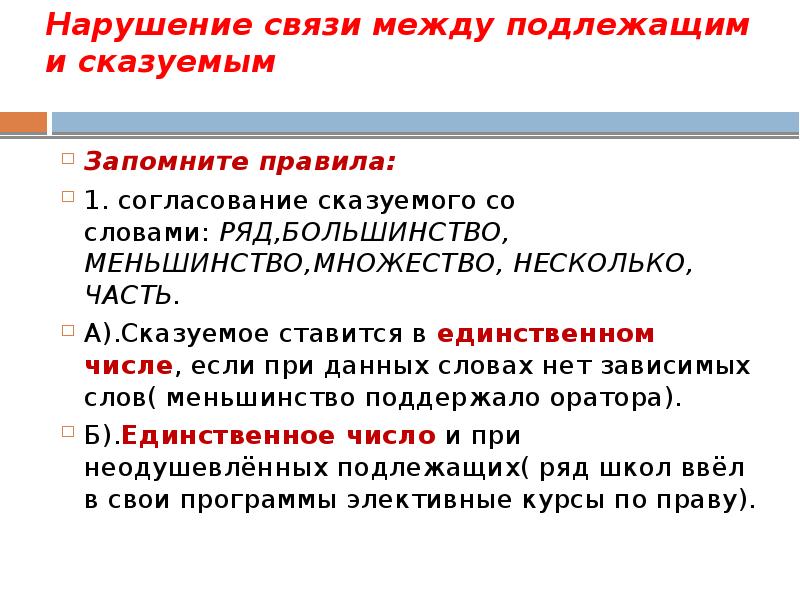 Согласование подлежащего и сказуемого презентация