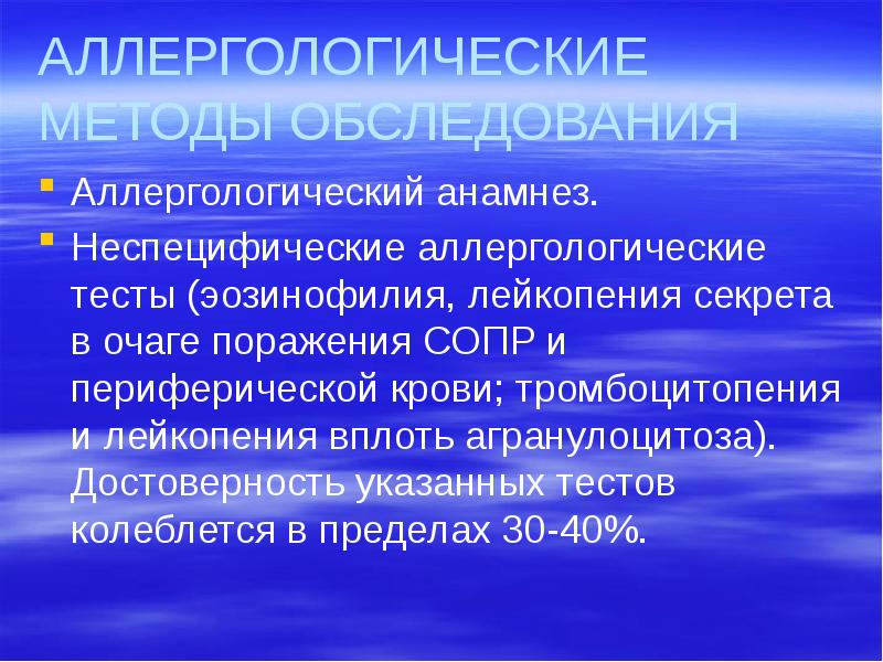 Аллергические заболевания сопр презентация