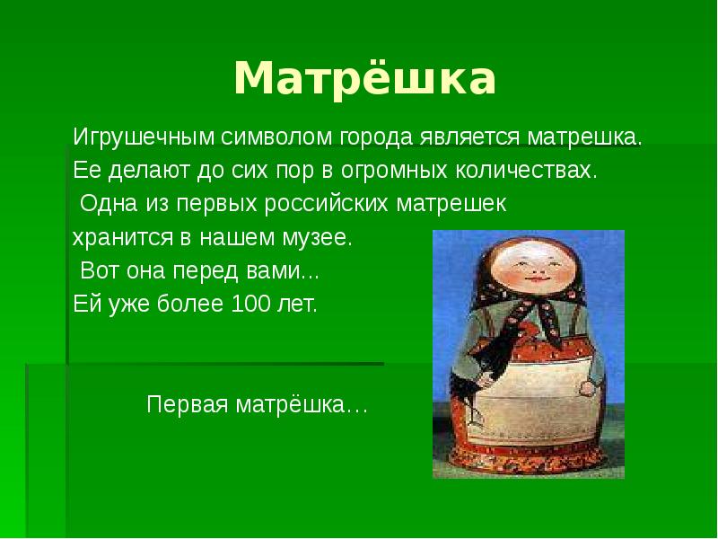 Музей игрушек презентация