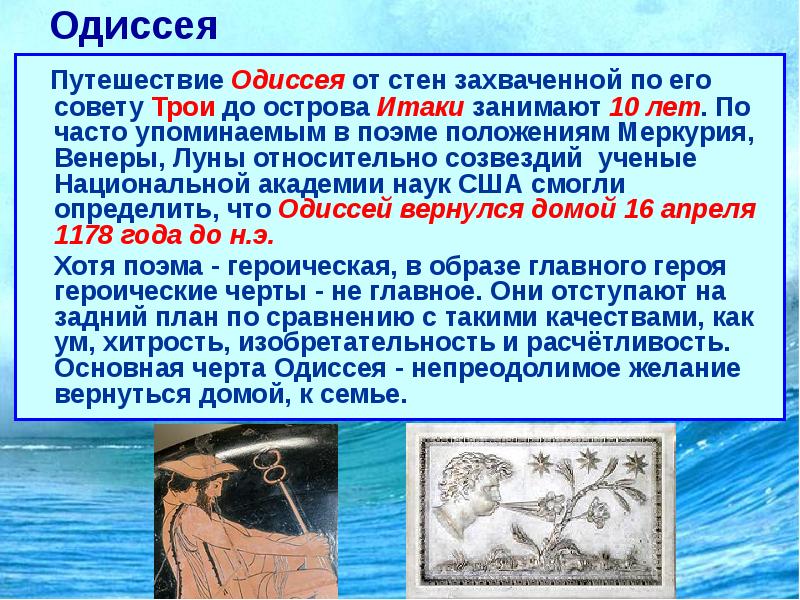 Составить план одиссея