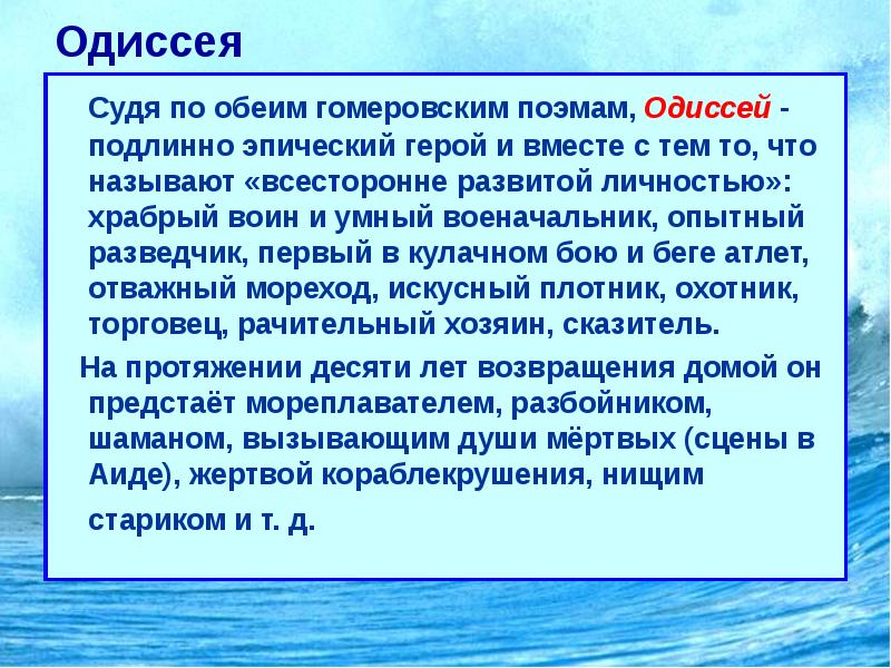 План по одисею