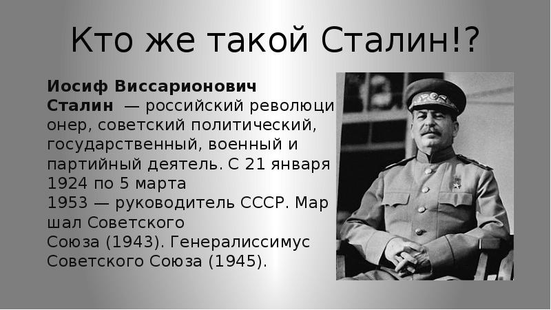 Иосиф сталин краткая биография