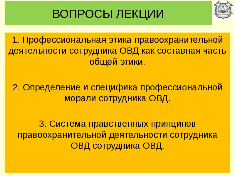 Нравственные принципы судебной деятельности презентация