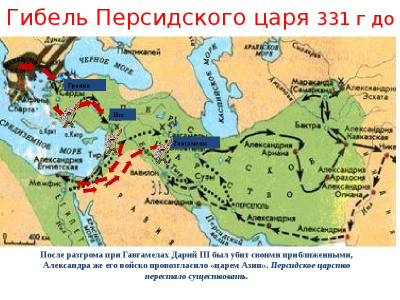 Гибель персидского царства 5 класс