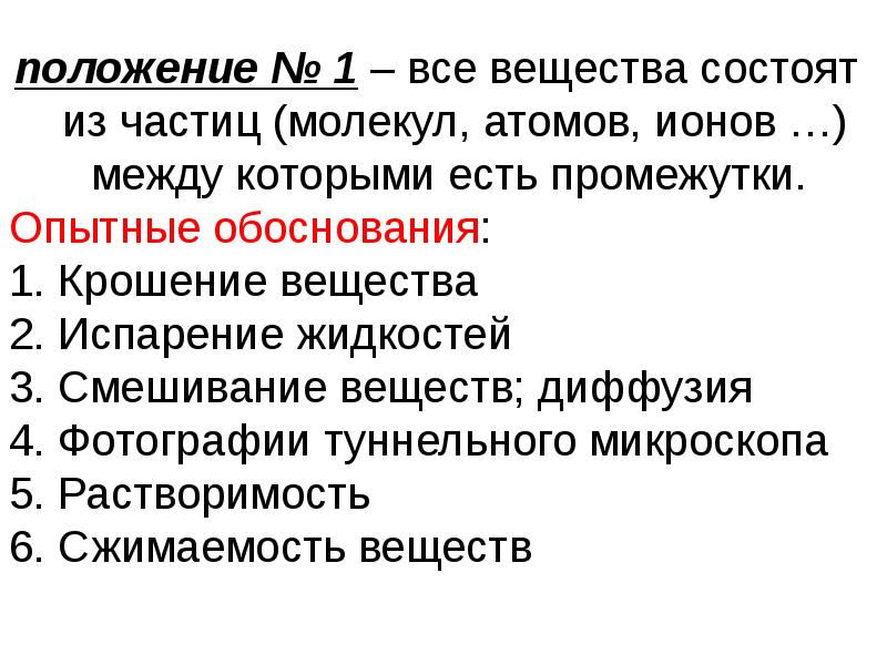 Основные положения молекулярно кинетической теории размеры молекул презентация