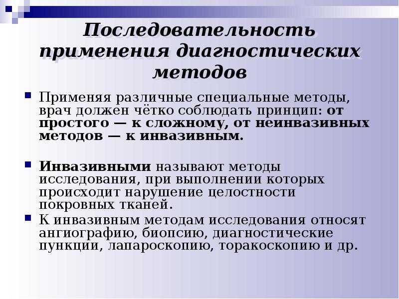 Применять порядок. Методика проведения диагностических процедур. Методы проведения диагностического исследования. Специальные диагностические методы. Методом проведения диагностического исследования является:.