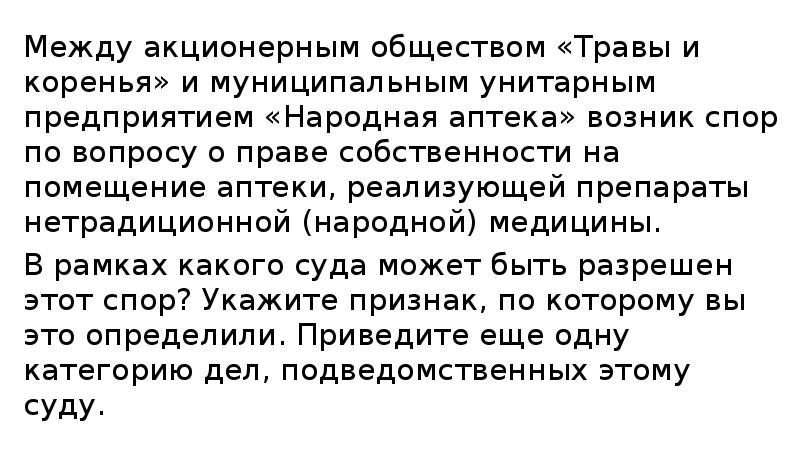 Аптека 29 спасск-дальний. При проверке аптечного киоска комиссией было установлено что. Схема виды организационно-правовых форм юридических лиц. Муниципальное предприятие характеристика. Тверь проспект чайковского 31 аптека № 200.