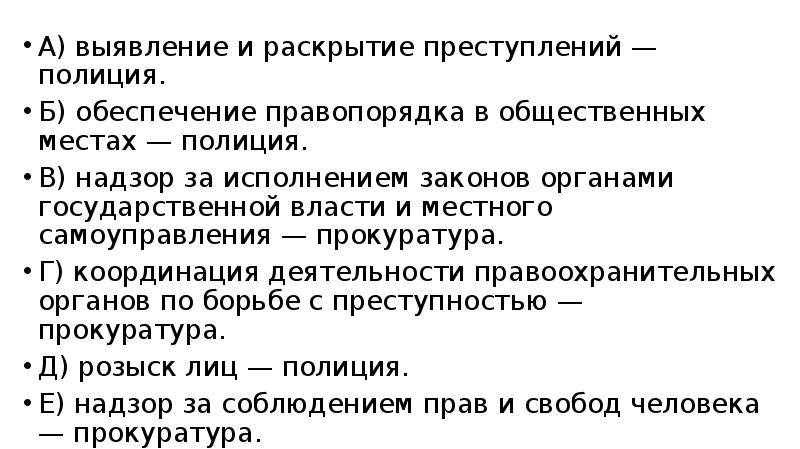 правоохранительные органы суждения. источники курса правоохранительные органы. в систему правоохранительных органов входят тест. выберете верные суждения о правоохранительных органах. верны ли следующие суждения о судебной системе рф.