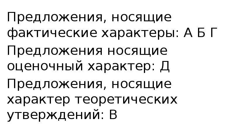 Носить предложение. Носить характер предложение.