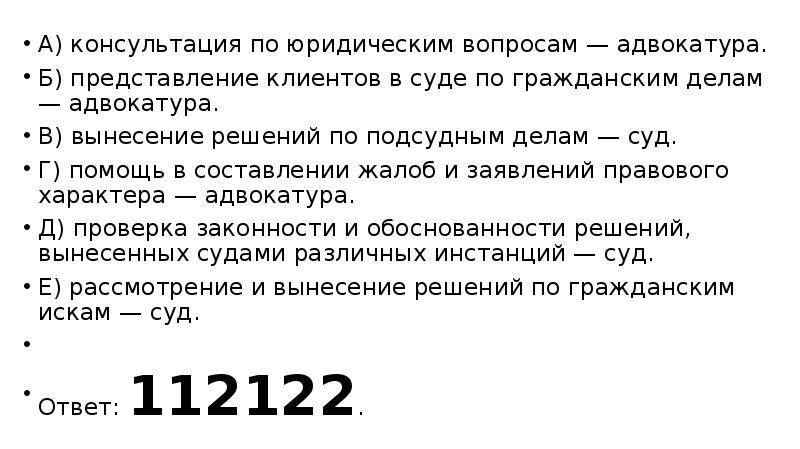 По вопросу представления. Консультация по юридическим вопросам представление клиентов. Представление клиентов в суде. Представление клиентов в суде по гражданским делам. Проверка законности и обоснованности решений вынесенных.