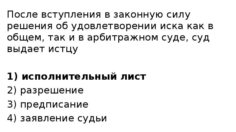 После вступления в силу решения. После вступления решения суда в законную силу что делать дальше истцу.