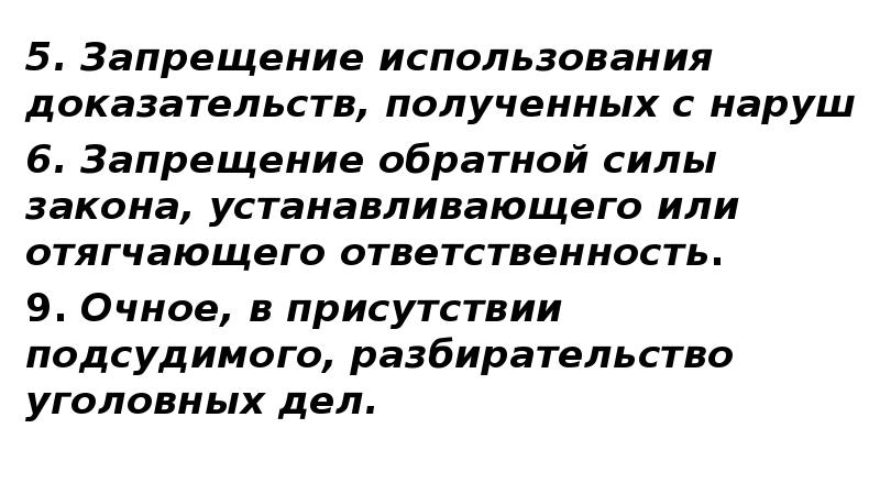 Молитва запрещения задержания. Закон устанавливающий или отягчающий ответственность. В РФ законы устанавливающие или отягчающие ответственность. Концепция запрета применения силы. Запрещение силы.