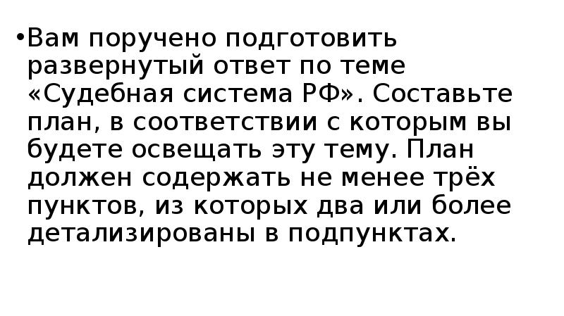 Прочитайте 25 и составьте план в соответствии с которым вы будете освещать эту тему план