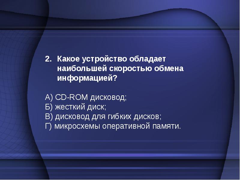 Тестирование по теме компьютерные презентации