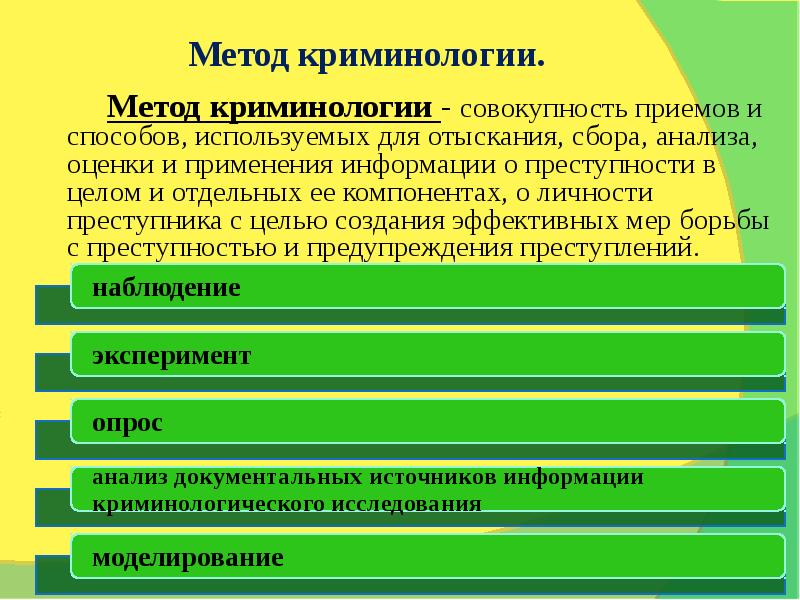 Совокупность приемов и индивидуальных методов