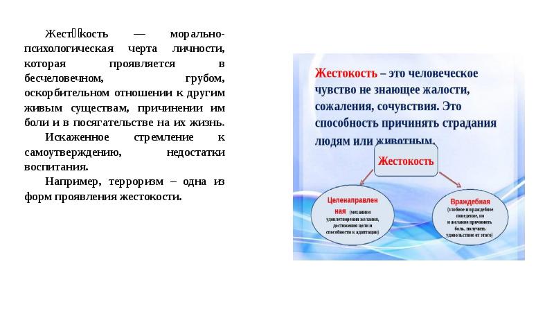 Как проявляется жестокость сочинение. Моральная жестокость определение. Бесчеловечный человек сочинение.