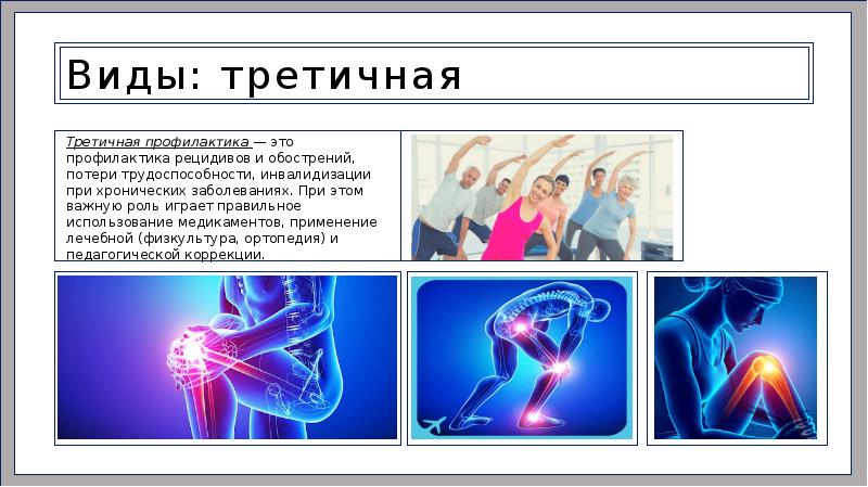 Психопрофилактика картинки для презентации