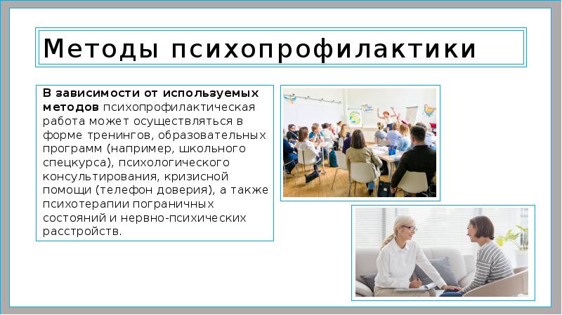 План психопрофилактической работы