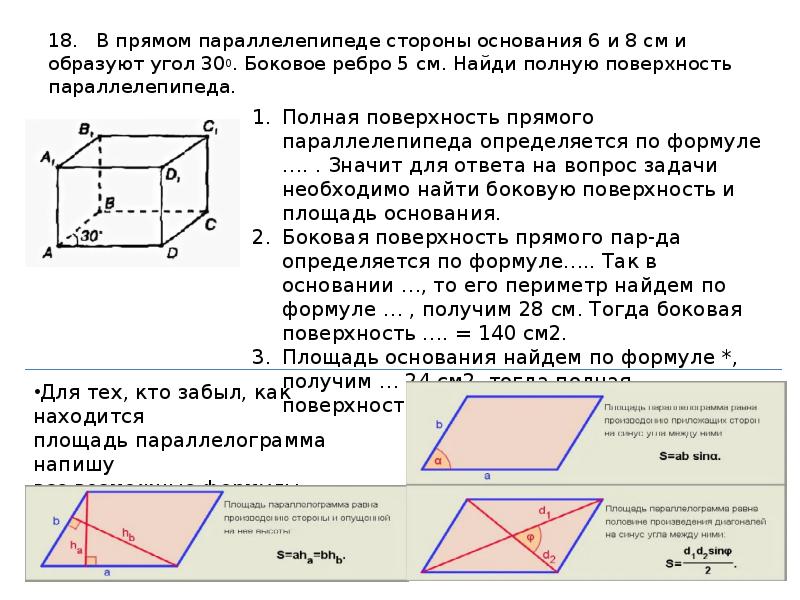 Площадь сторон параллелепипеда