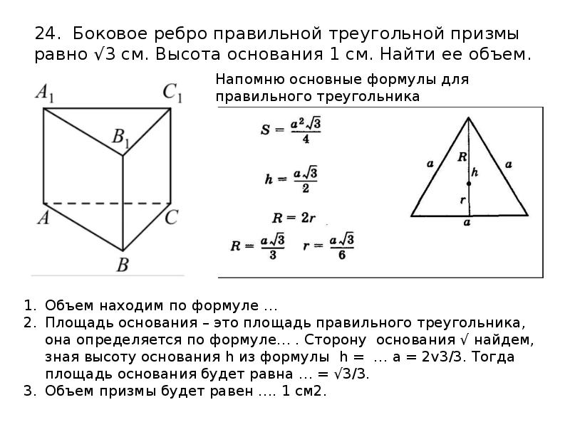 Как найти боковое ребро прямой треугольной призмы