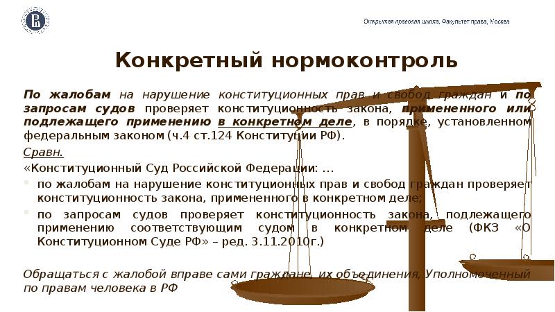 Проверка конституционности закона конституционным судом