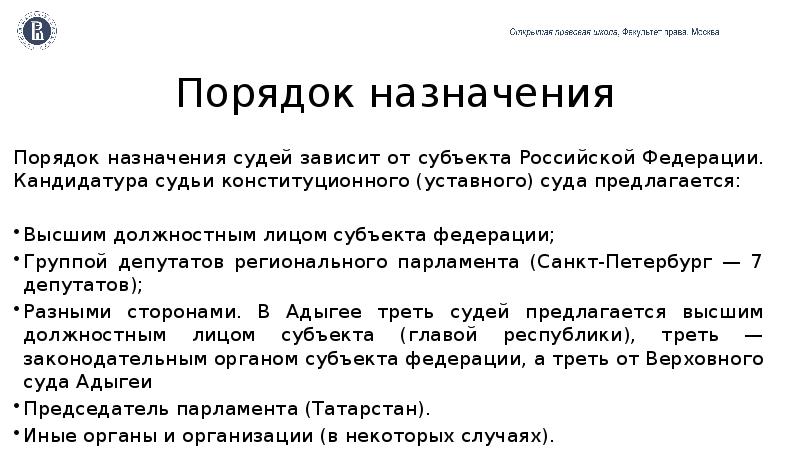 Судьи назначаются на должность. Порядок назначения судей. Порядок назначения судей в РФ. Порядок назначения Мировых судей. Процедура назначения судьям конституционного суда.