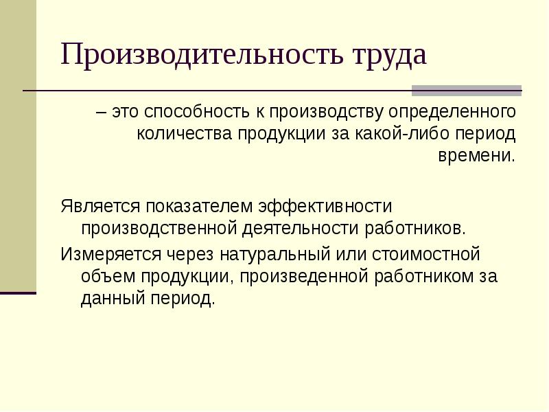 Кадры организации и производительность труда презентация