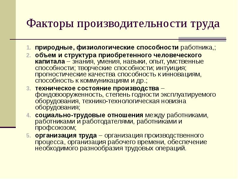 Производительность труда 10 класс презентация