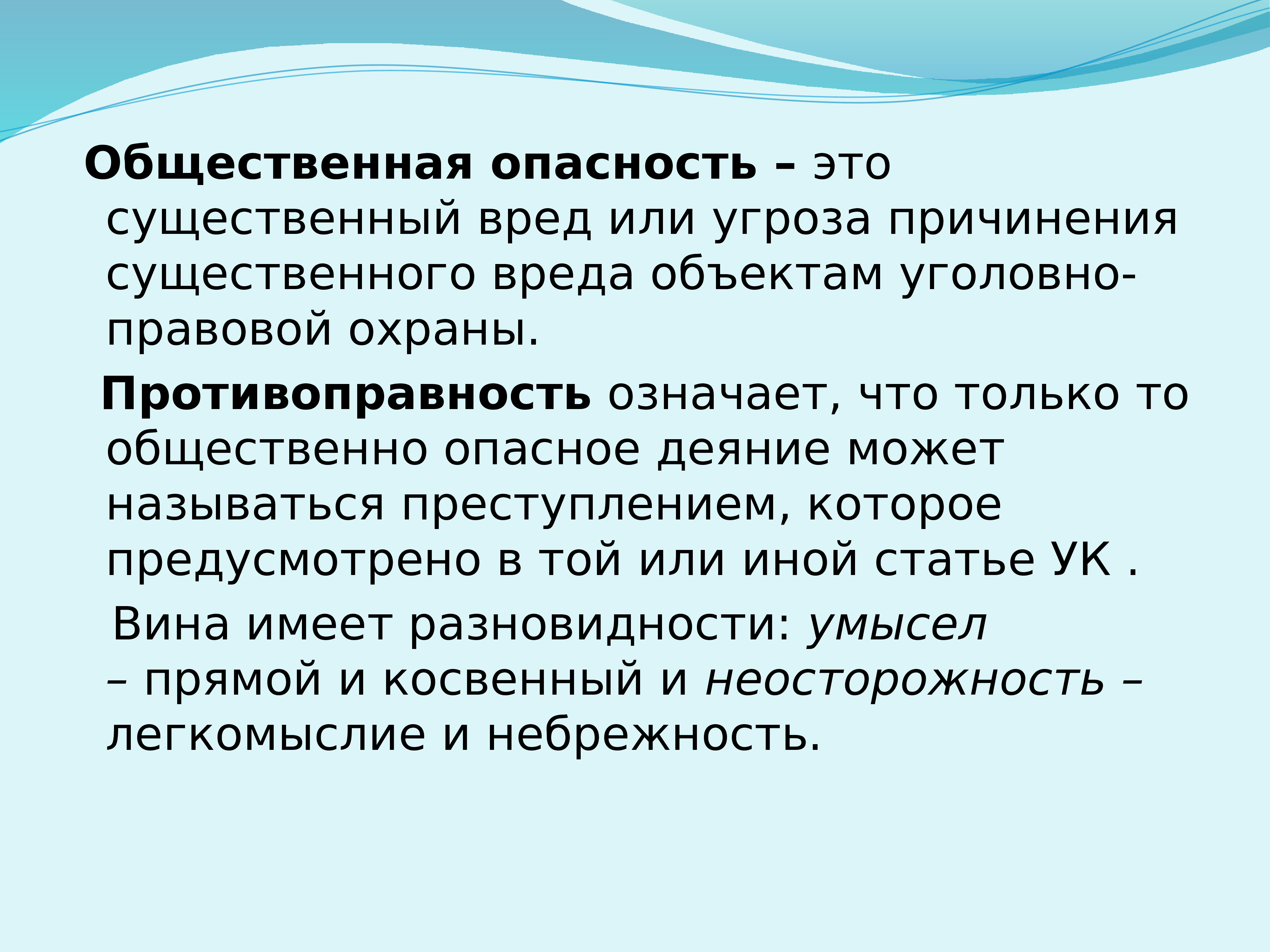 Презентация по теме уголовно правовые отношения 9 класс