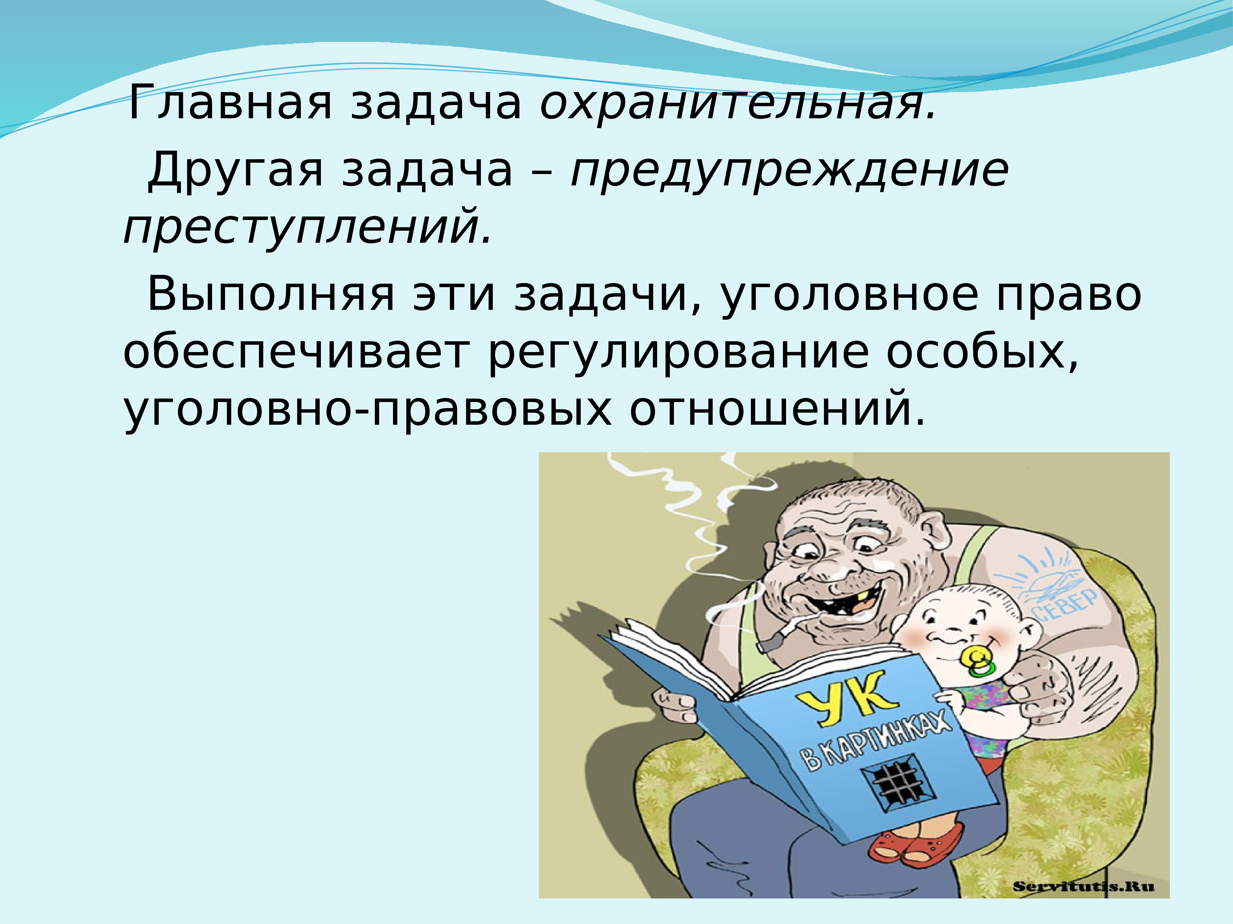 Презентация по теме уголовно правовые отношения 9 класс