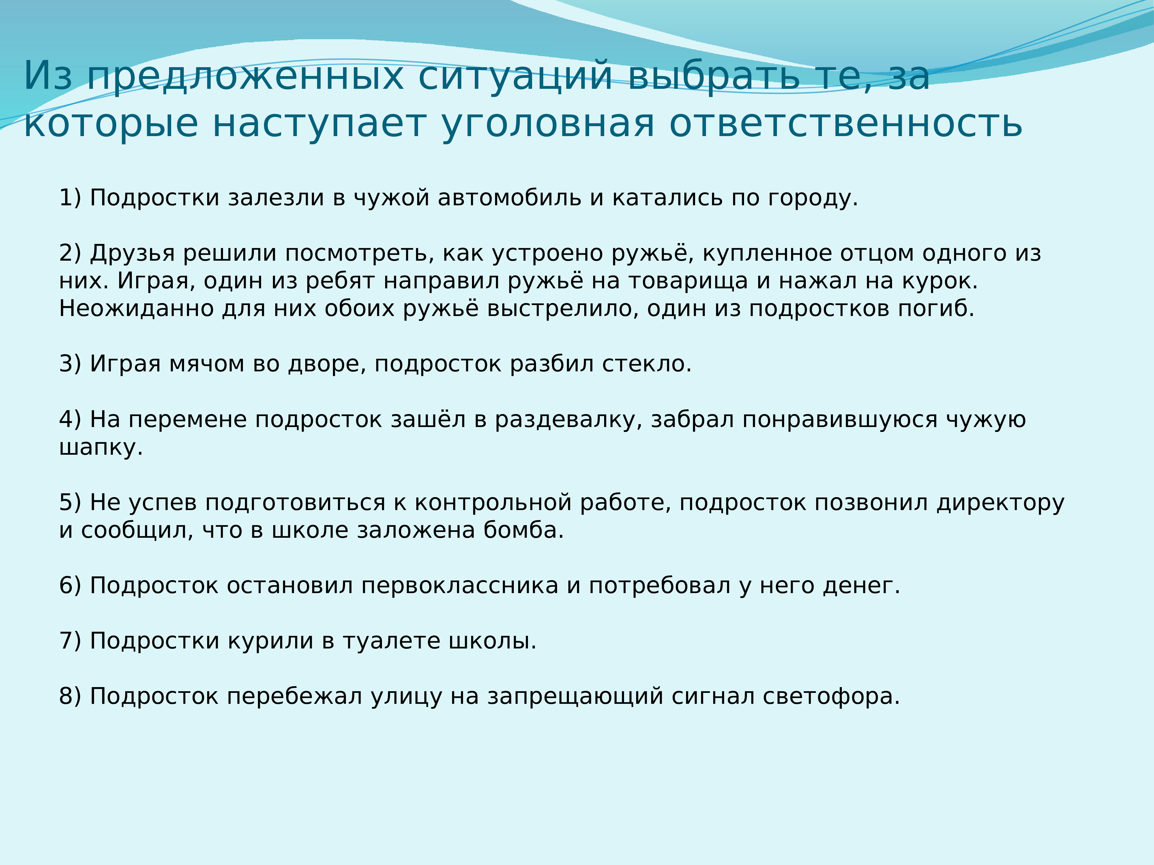 План урока уголовно правовые отношения 9 класс