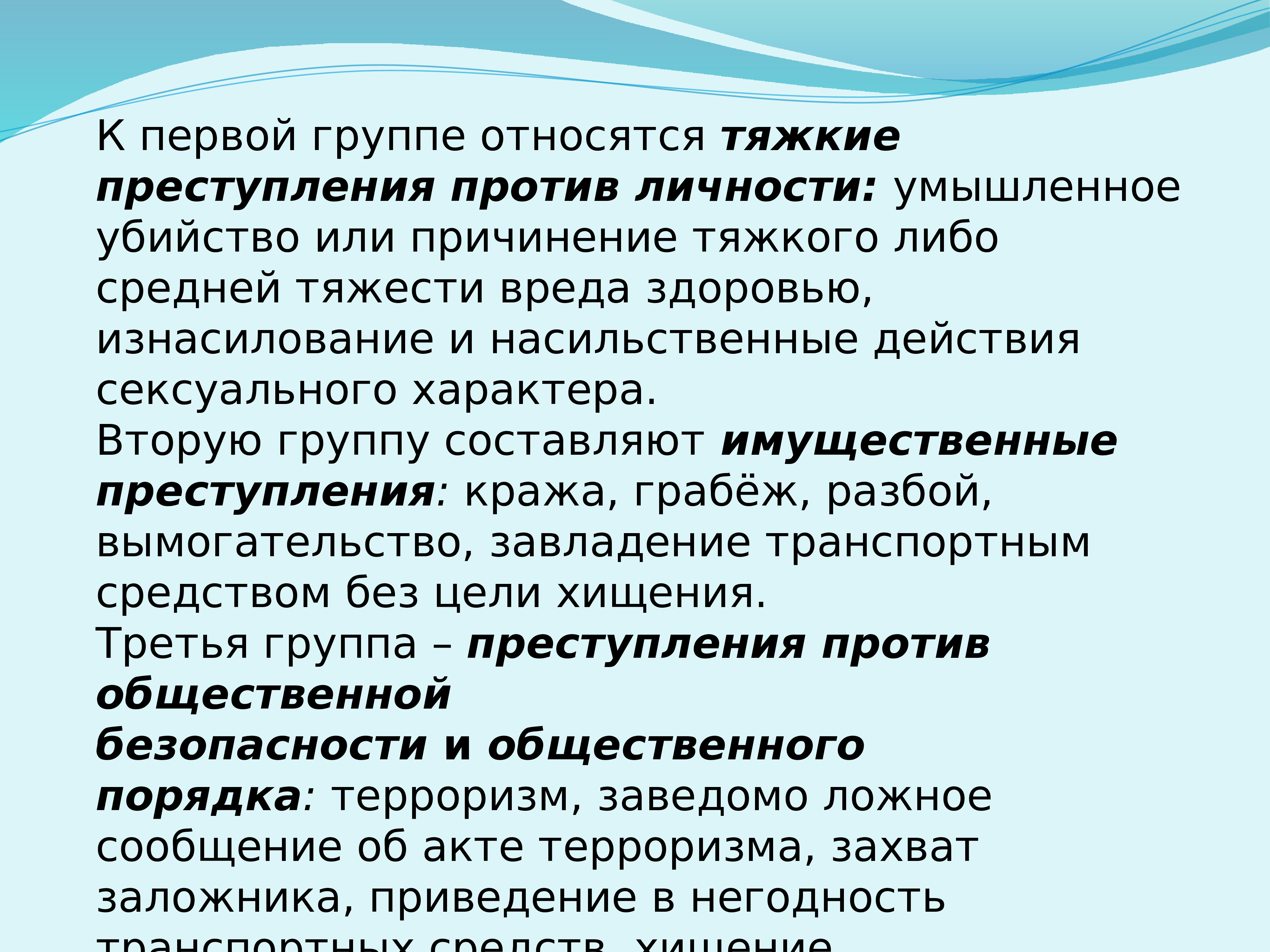 Презентация на тему уголовно правовые отношения 9 класс