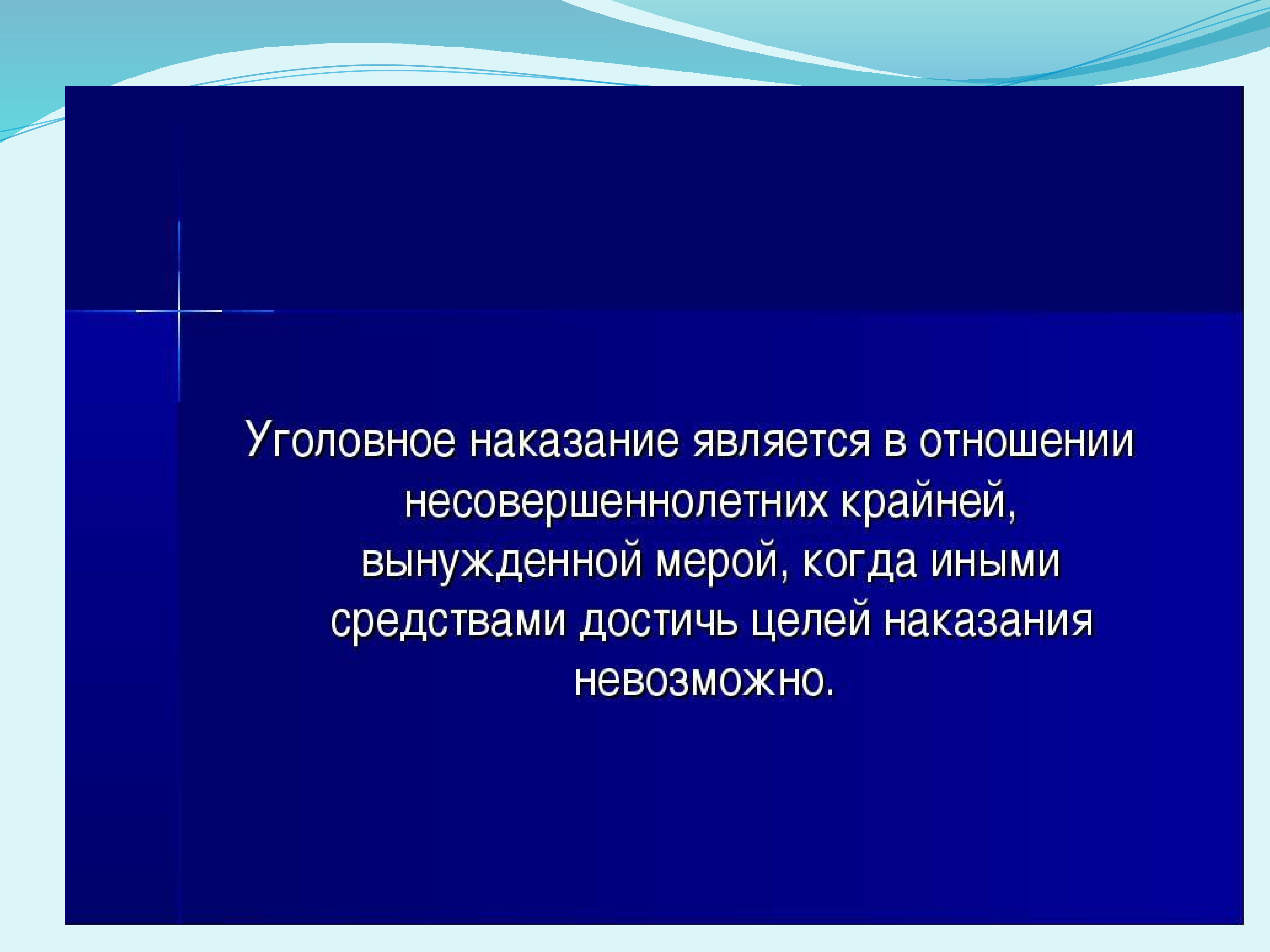 Презентация на тему уголовно правовые отношения