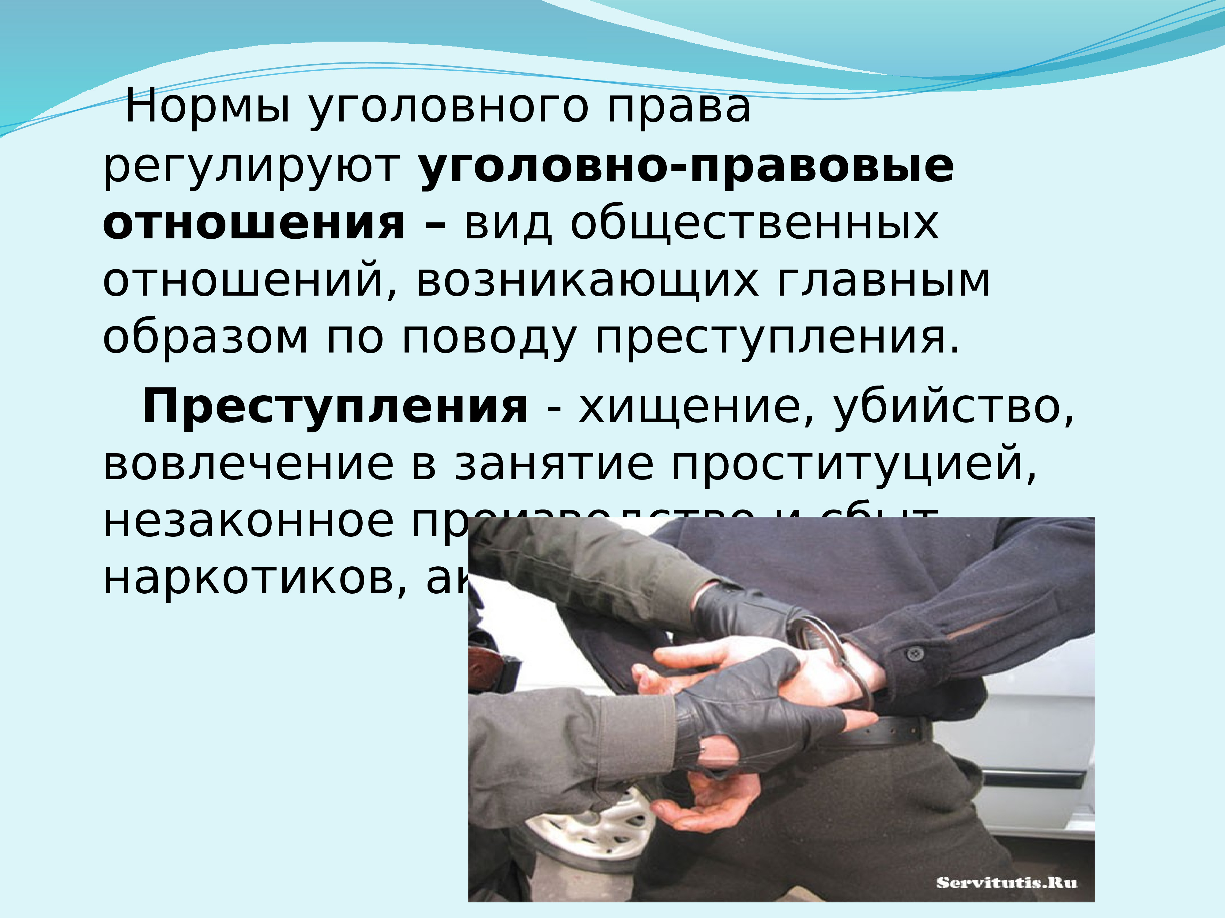 Отношения в уголовном праве. Нормы уголовного права. Что регулирует уголовное право. Какие отношения регулирует уголовное право. Какие нормы регулируют уголовно-правовые отношения.