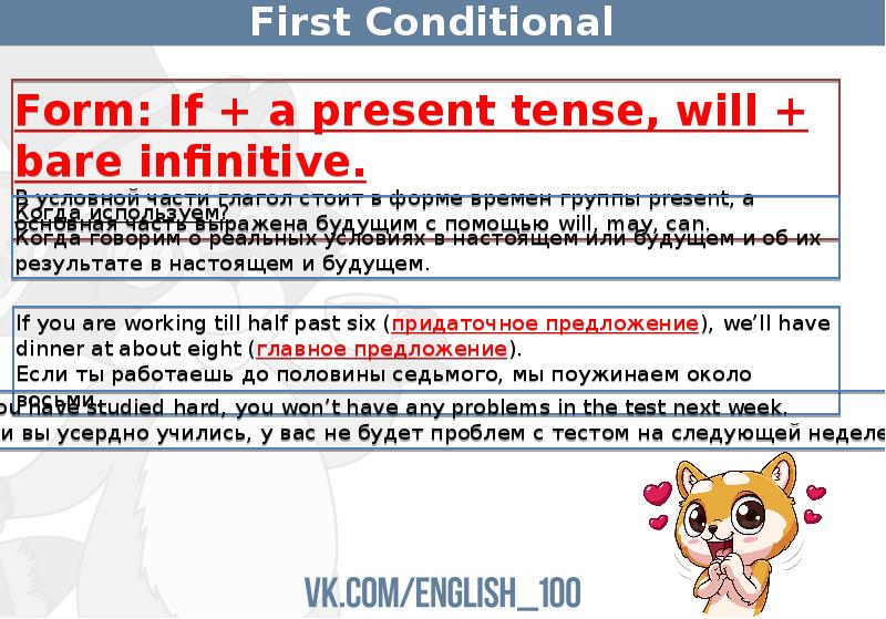 Презентация на тему first conditional