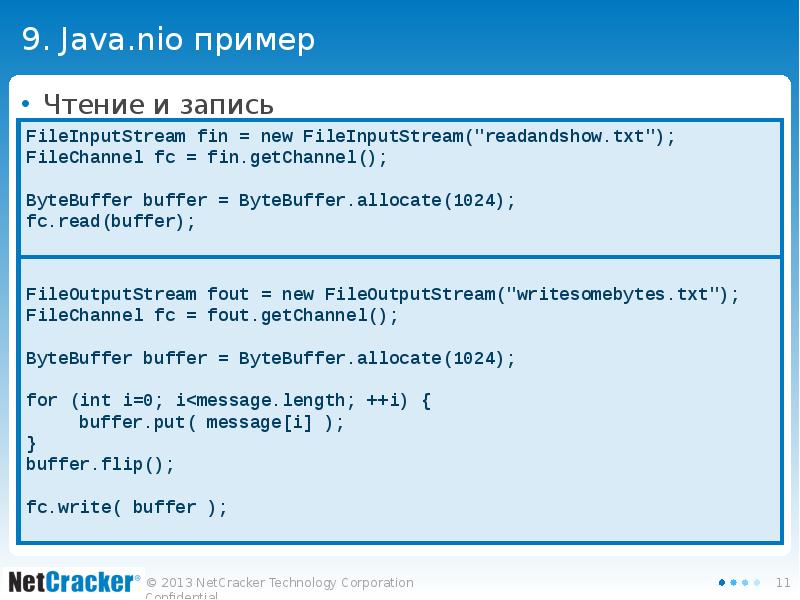 9. Java.nio пример Чтение и запись