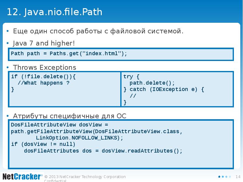 12. Java.nio.file.Path Еще один способ работы с файловой системой. Java 7