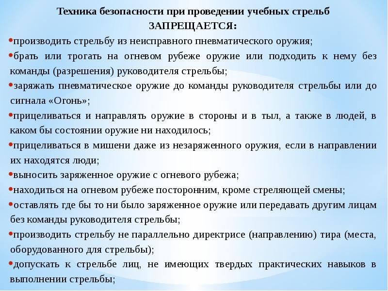 План конспект требования безопасности при проведении стрельб