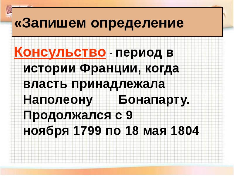 Презентация консульство и империя 9 класс юдовская