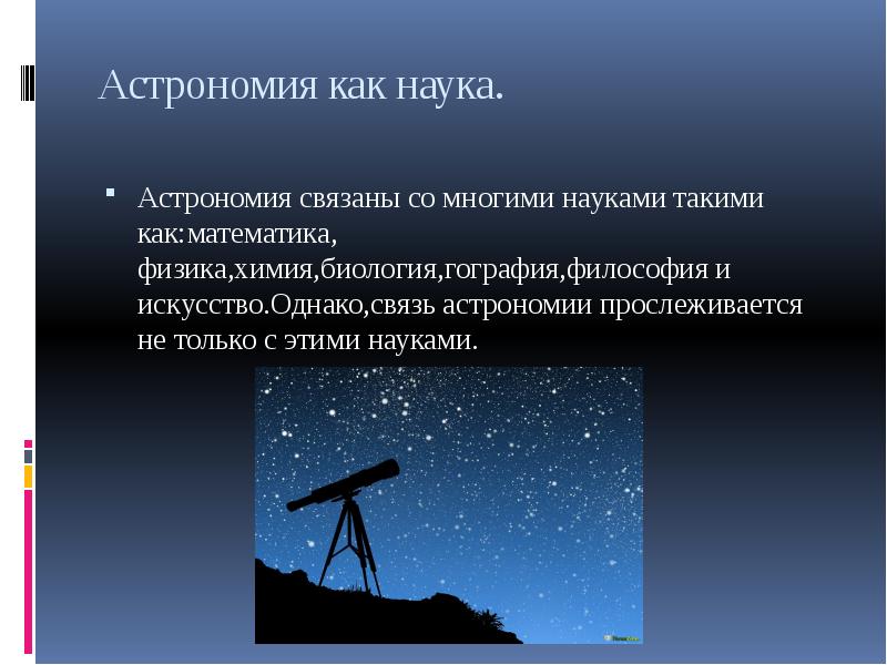 Вычислительная астрономия программы обработки астрономических данных проект