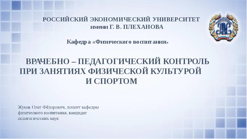 Шаблон презентации рэу плеханова