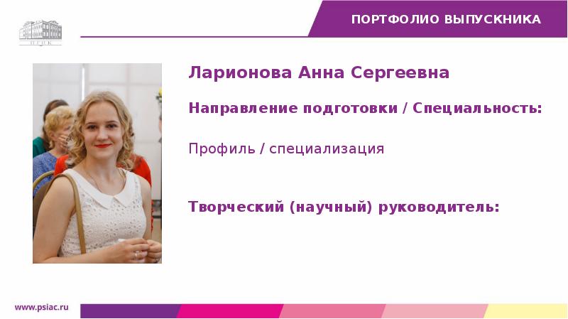 Анна сергеевна проект