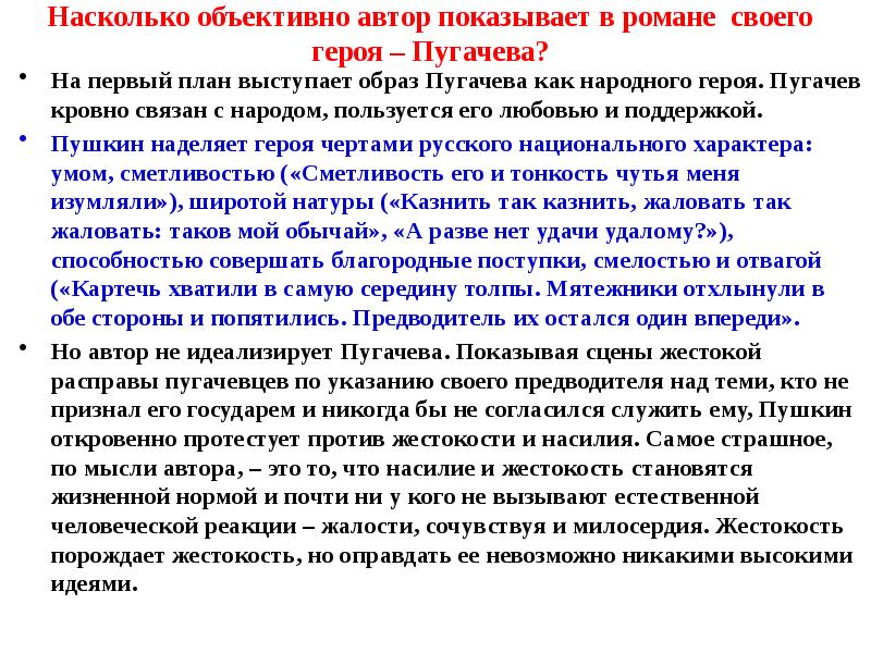 Пугачев сочинение. Сочинение на тему Пугачев. План сочинения по Пугачеву. Сочинение на тему Пугачев предводитель народного Восстания. На первый план выступает образ Пугачева как народного героя.